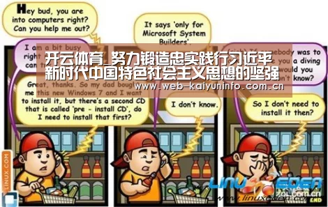 开云体育_努力锻造忠实践行习近平新时代中国特色社会主义思想的坚强领导集体_时事政治_中公教育网(图4) 开云体育