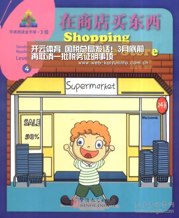 开云体育_国税总局发话!3月底前再取消一批税务证明事项(图1) 开云体育